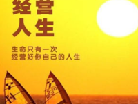 关于过日子的格言