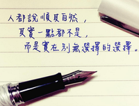 关于顺其自然的唯美语录