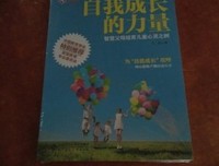 成长力量的觉察