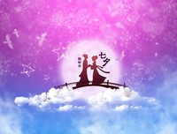 七夕情人节祝福语，简短浪漫：遇见你，爱上你，在一起