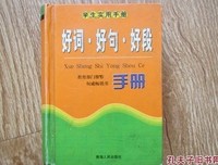 成长修炼手册好词好句
