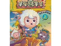 《喜羊羊与灰太狼之羊年喜羊羊》影评摘抄