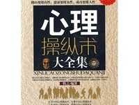 20几岁，学点心理操纵术读后感锦集