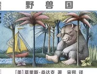 《野兽国》读后感摘抄