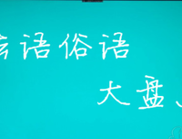 俗语“四十不多欲，五十不多情”，下半句更经典，越早