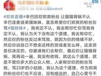 郑爽直播时崩溃：情绪控制不好的人，是要吃大亏的。