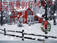 迟到的故小天好词好句