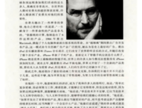 《乔布斯的魔力演讲》经典读后感有感