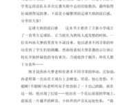 足球往事读后感1000字