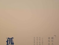 孤独患者句子