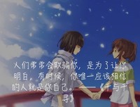 宫崎骏句子大全
