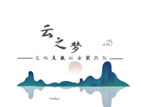 “云之梦”线上支教圆满结束，志愿步履不止