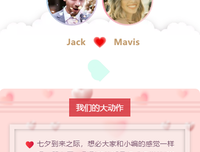 七夕告白：始于相信，忠于人品
