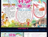 《开学第一课》观后感摘抄