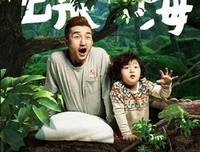 《爸爸去哪儿 第三季》观后感摘抄