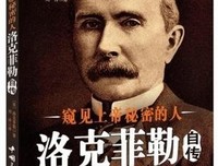 洛克菲勒给子女的一生忠告读后感100字
