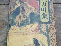 万叶集好词好句