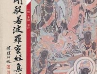 楞严经经典读后感有感