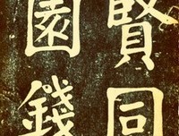 八发主在长安 程子言的句子