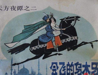 洛巴托发明的故事经典读后感有感