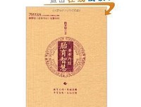 黄帝内经·胎育智慧经典读后感有感