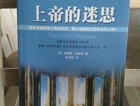 《上帝的迷思》读后感锦集