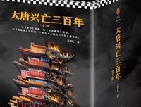 中国妆束：大唐女儿行读后感1000字