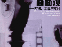 《用户体验面面观》读后感精选