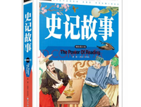 说说史记流传的故事