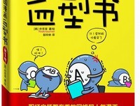 《韩国漫画血型书》读后感1000字