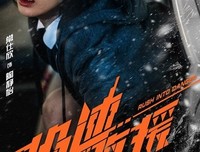 《极速营救》经典影评有感