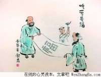 吃亏是福