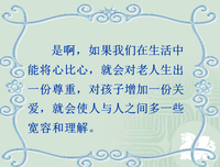关于将心比心的座右铭