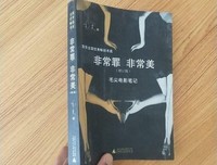 《非常罪 非常美（增订版）》经典读后感有感