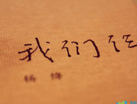 《那些回不去的年少时光·终场》的读后感大全