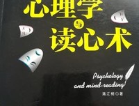 《读心术》读后感100字