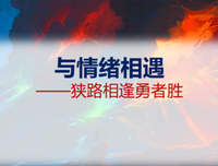 狭路相逢的语句摘抄_关于狭路相逢的语句