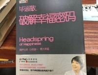 毕淑敏的幸福课读后感精选