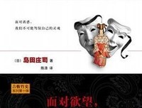 《灵魂离体杀人事件》读后感摘抄