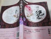 瑾年绝恋.醉流苏读后感1000字