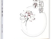 知己知彼格言警句