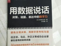 用数据说话 决策 说服 表达中的数字力读后感摘抄