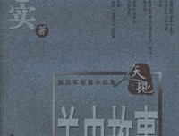 俯仰关中读后感摘抄