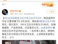 “散装卫生巾”上热搜：你不懂别人的苦，别嘲笑别人