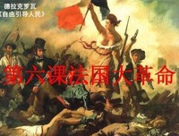 《法国大革命的降临》读后感精选