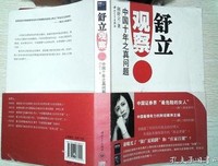 《舒立观察》读后感锦集