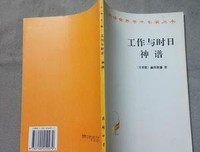 《工作与时日》经典影评有感