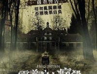 《灵异疗养院》影评摘抄