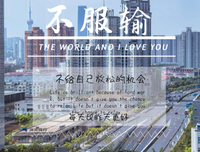 勇往直前的句子