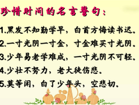 匆匆觉成就军岁年经典名句
